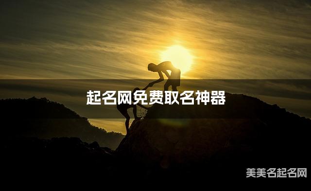 起名网免费取名神器 沈姓不落俗套的小男孩名字