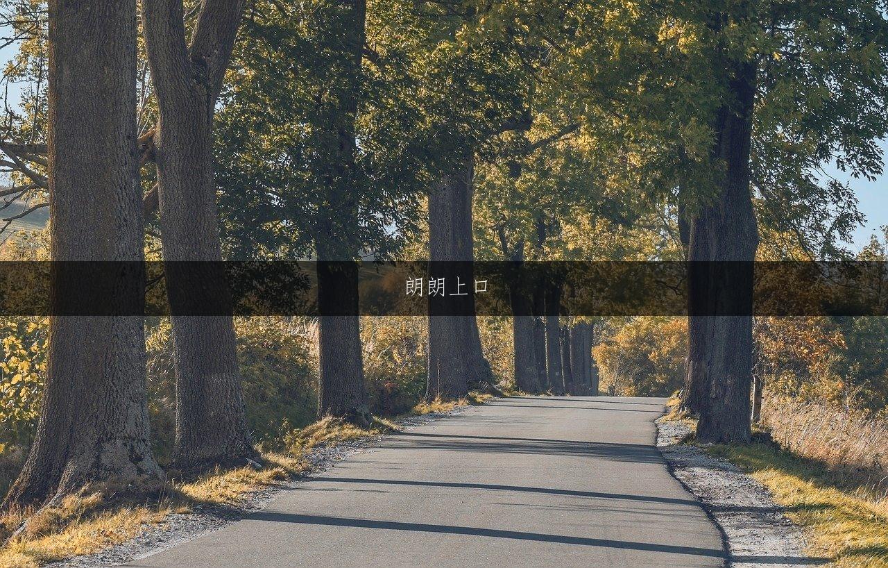 朗朗上口,五行带火的男孩名字