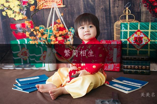 繁简相生,意蕴悠长的贾姓女孩名字集锦