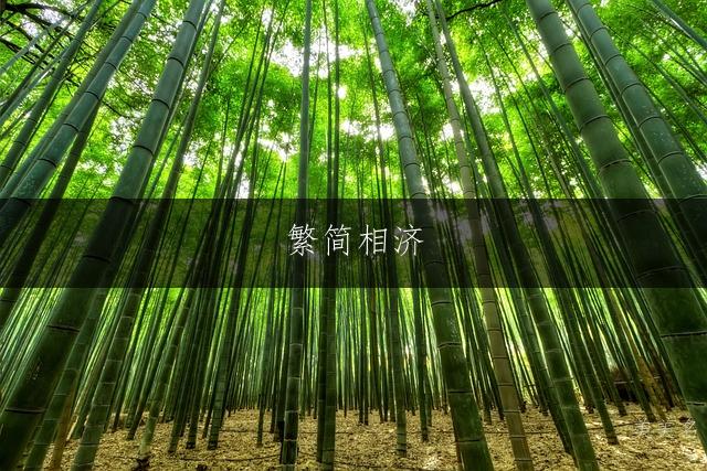 繁简相济,尽显洋气的男孩名字