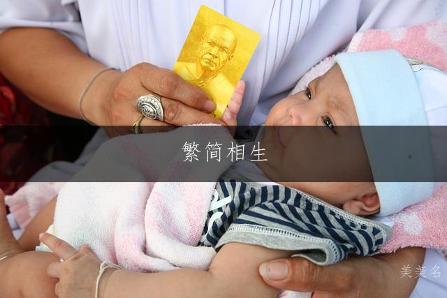 繁简相生,郑姓女孩的灵动佳名大全