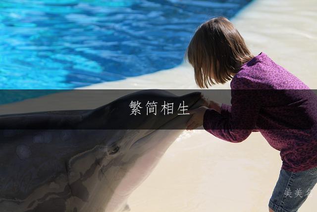 繁简相生,纳福聚财的男孩佳名