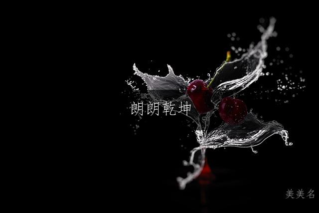 朗朗乾坤,志存高远的赵姓带铄字的男孩名字