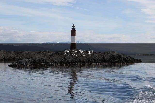 朗朗乾坤,许家智蕴:许姓带智字的男孩名字